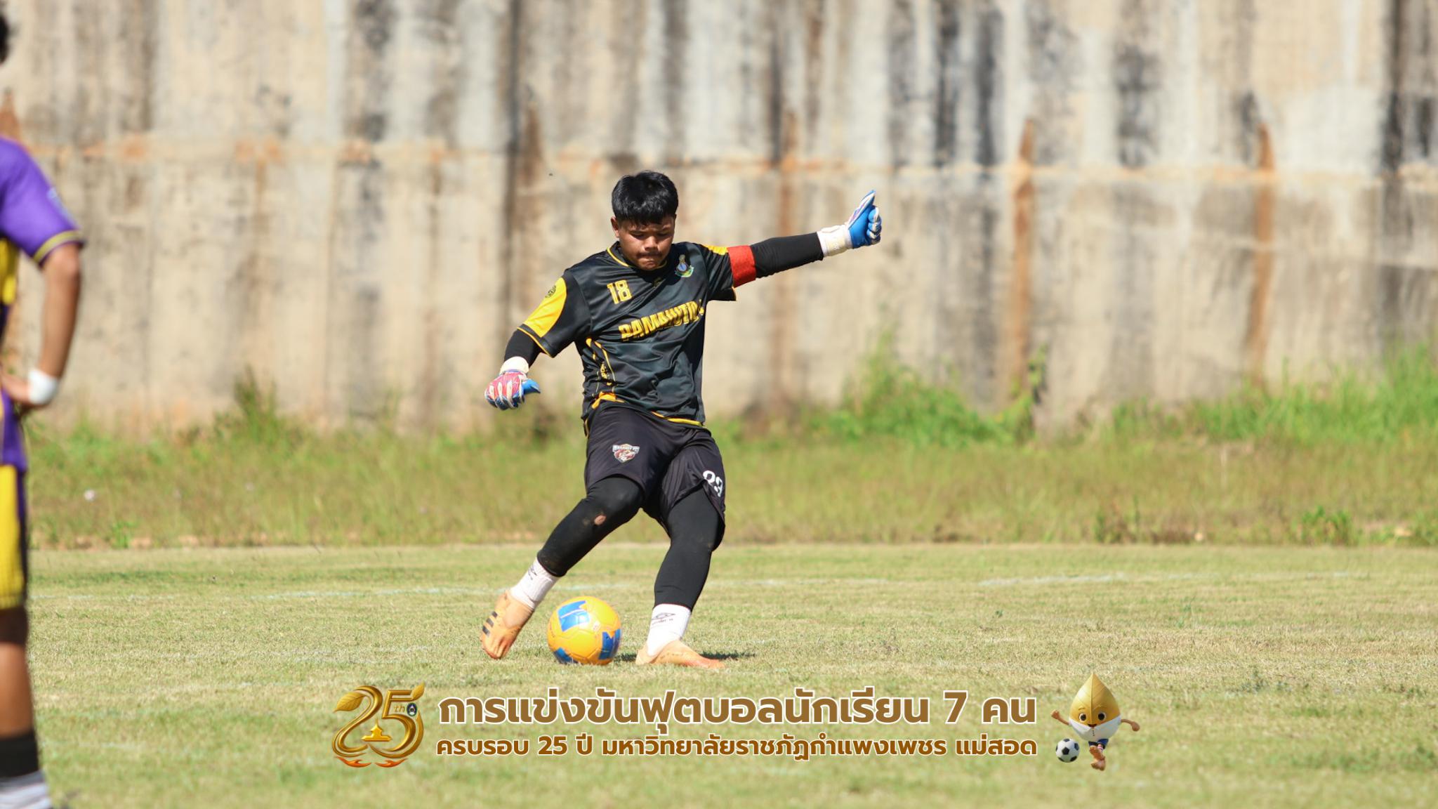 251. กิจกรรมการแข่งขันฟุตบอลนักเรียน รอบ 8 ทีม